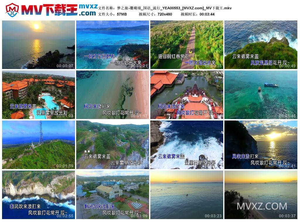 梦之旅-珊瑚颂_国语_流行_YEA00553